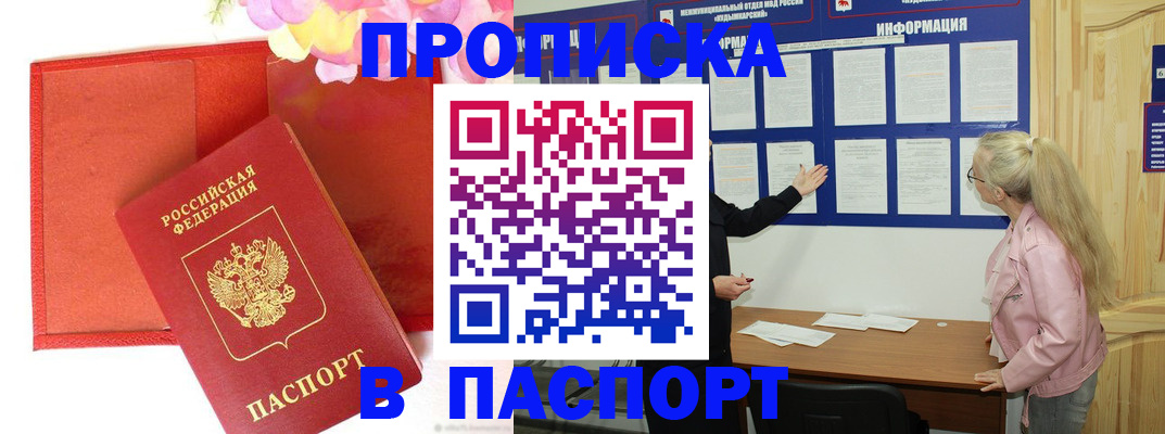 временная регистрация 2025 в Ялте