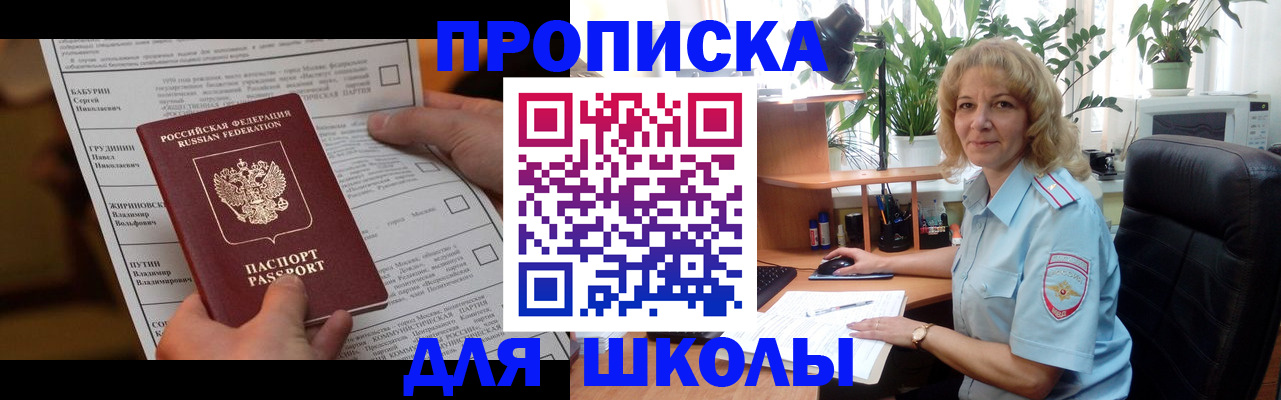 регистрация для школы в Ялте