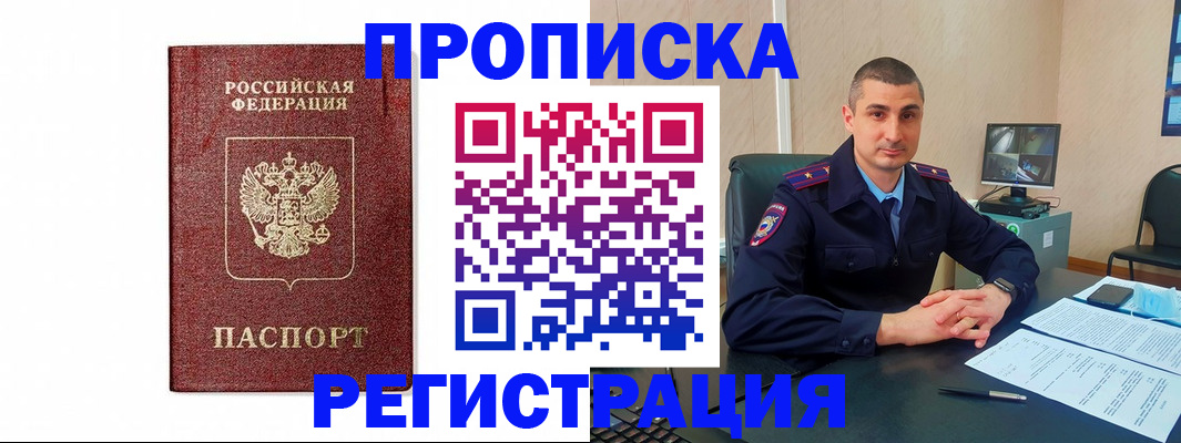 временная регистрация 2025 в Ялте