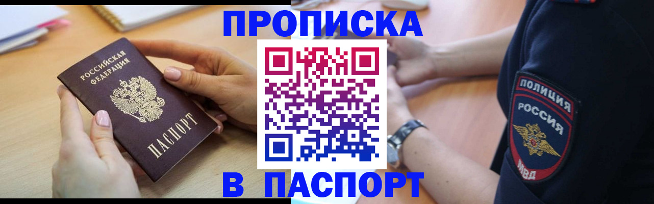 прописка иностранных граждан в Ялте