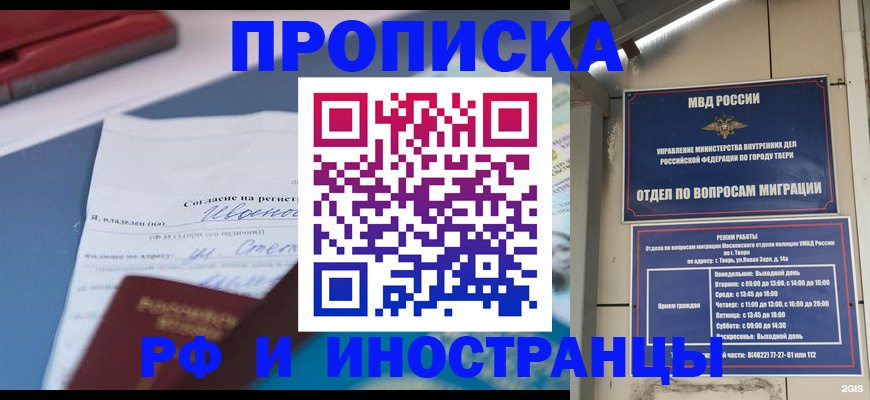 прописка регистрация в Ялте