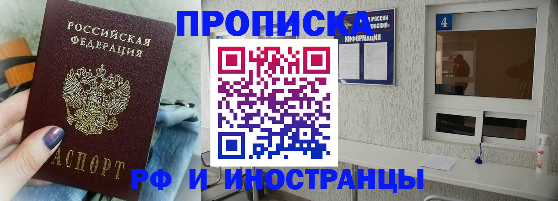 временная регистрация для всех в Ялте